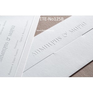 ΠΡΟΣΚΛΗΤΗΡΙΟ ΓΑΜΟΥ ΣΤΕ-ΝΟ125Β